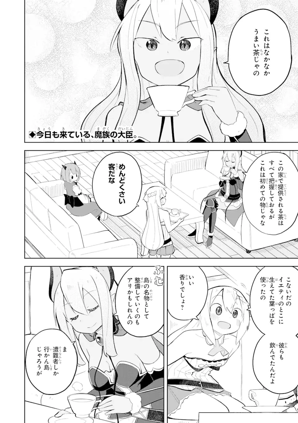 スライム倒して300年、知らないうちにレベルMAXになってました 第67話 - 2