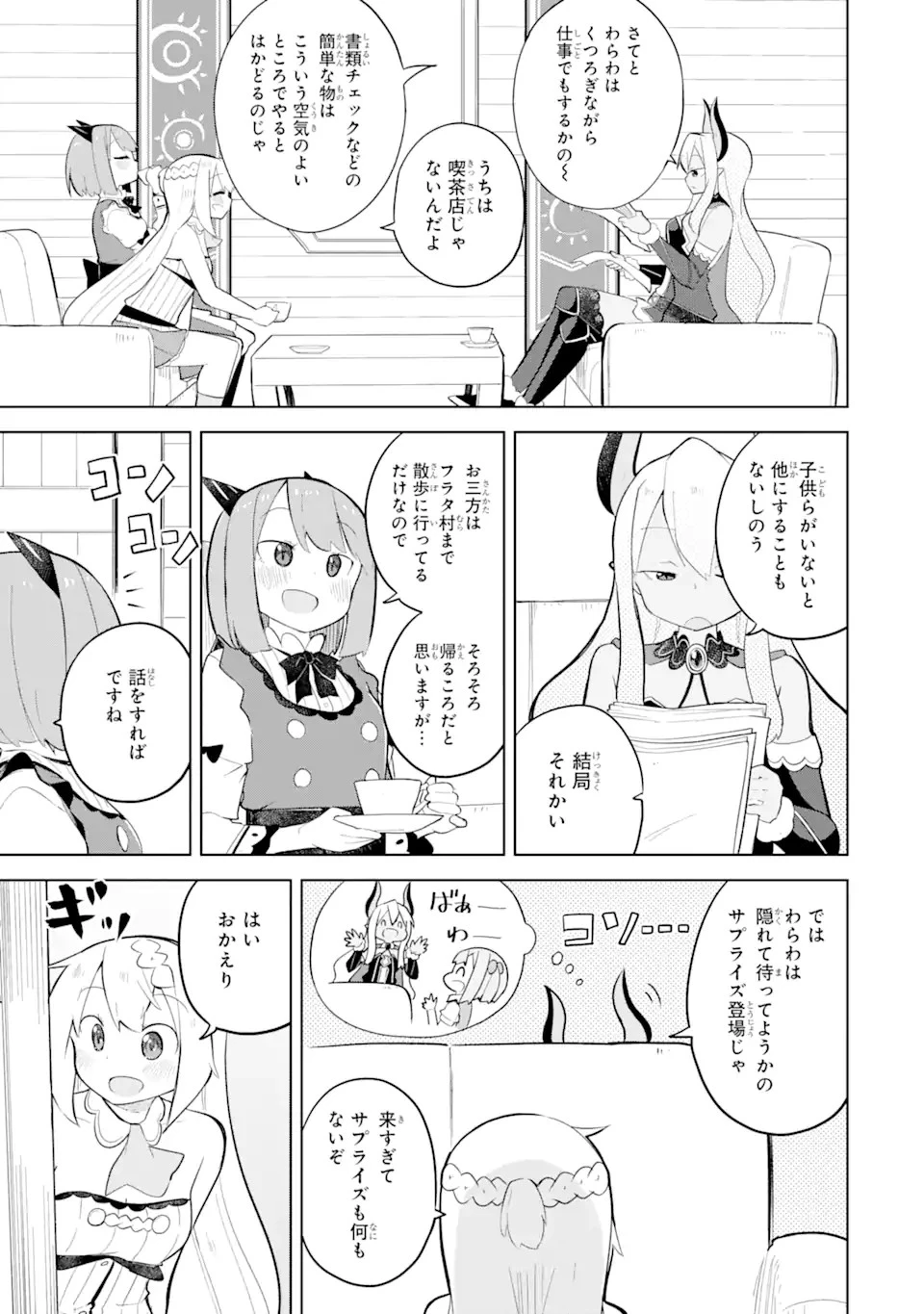 スライム倒して300年、知らないうちにレベルMAXになってました 第67話 - 3