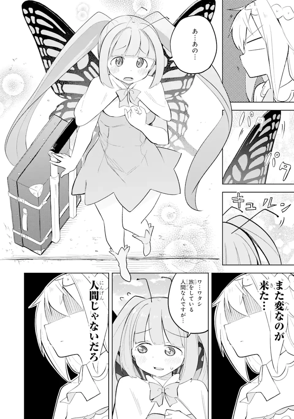 スライム倒して300年、知らないうちにレベルMAXになってました 第67話 - 4