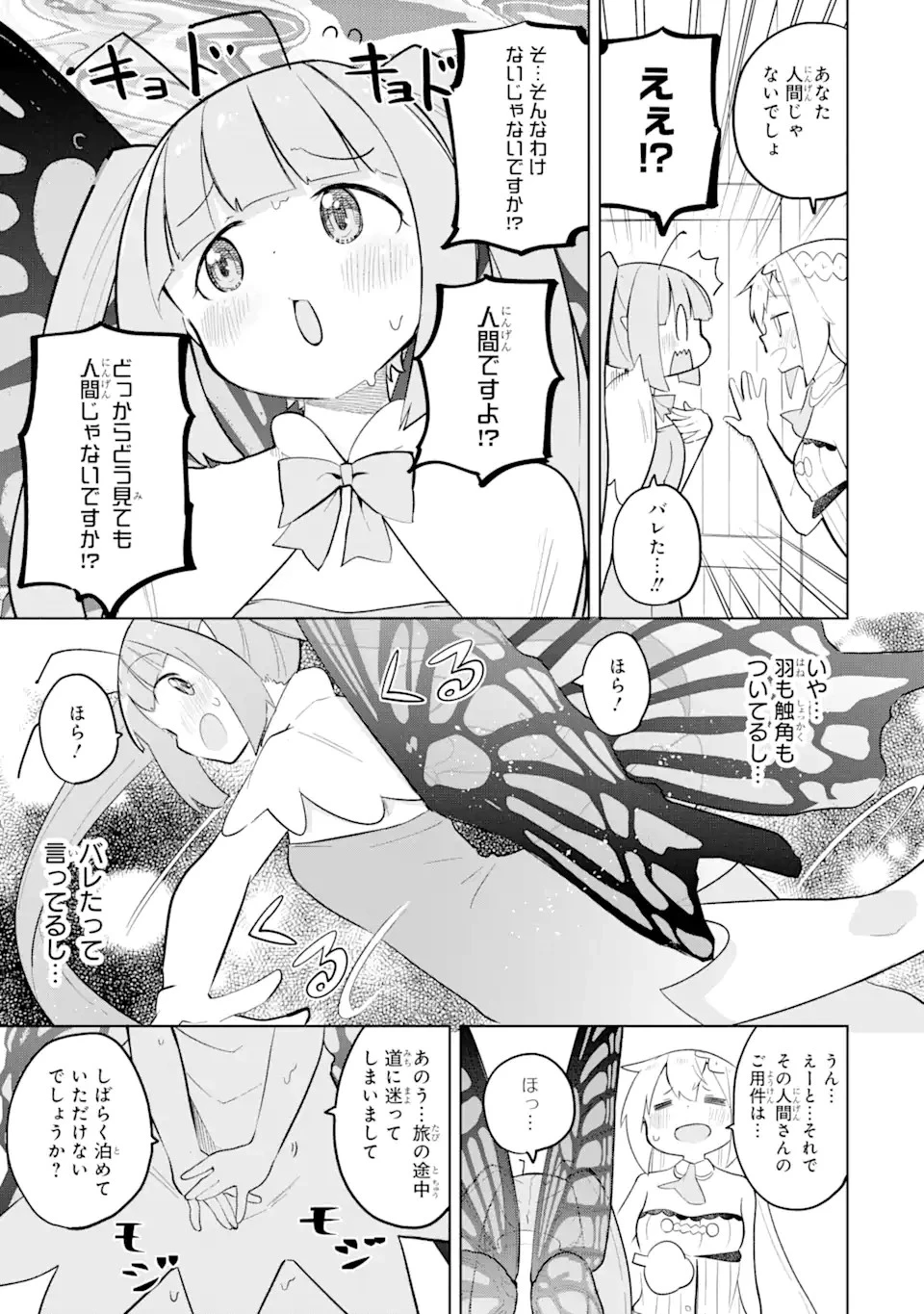 スライム倒して300年、知らないうちにレベルMAXになってました 第67話 - 5