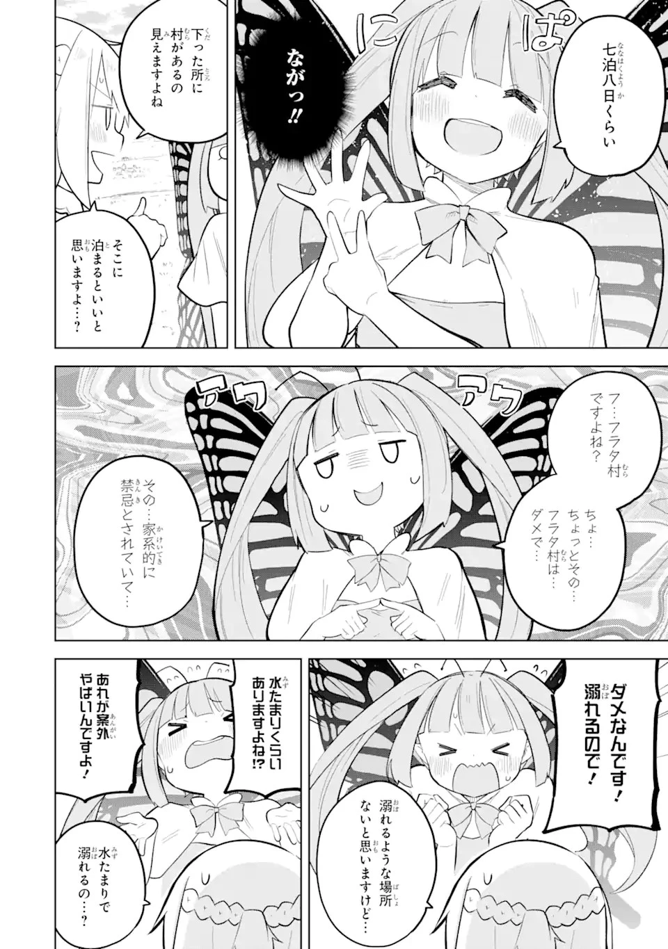 スライム倒して300年、知らないうちにレベルMAXになってました 第67話 - 6