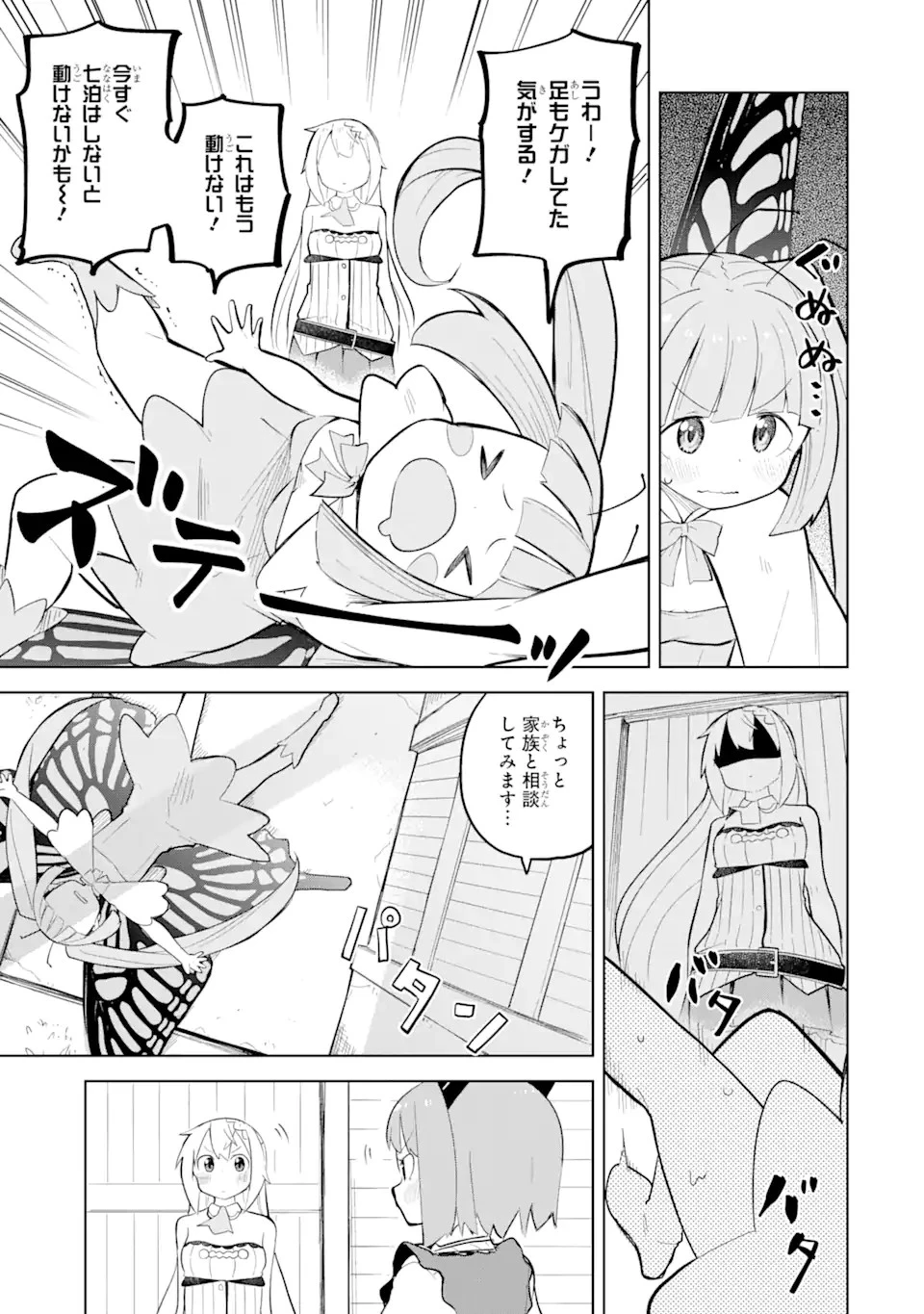 スライム倒して300年、知らないうちにレベルMAXになってました 第67話 - 7