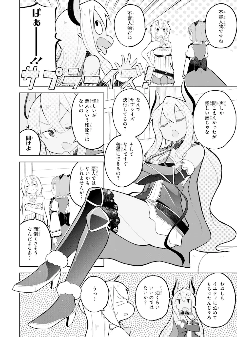 スライム倒して300年、知らないうちにレベルMAXになってました 第67話 - 8