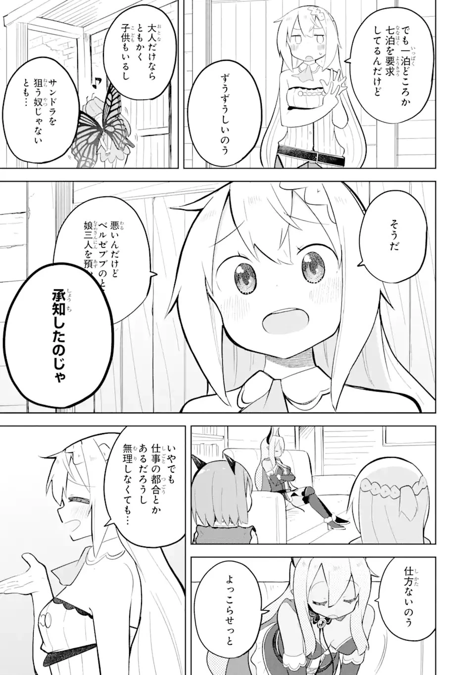スライム倒して300年、知らないうちにレベルMAXになってました 第67話 - 9