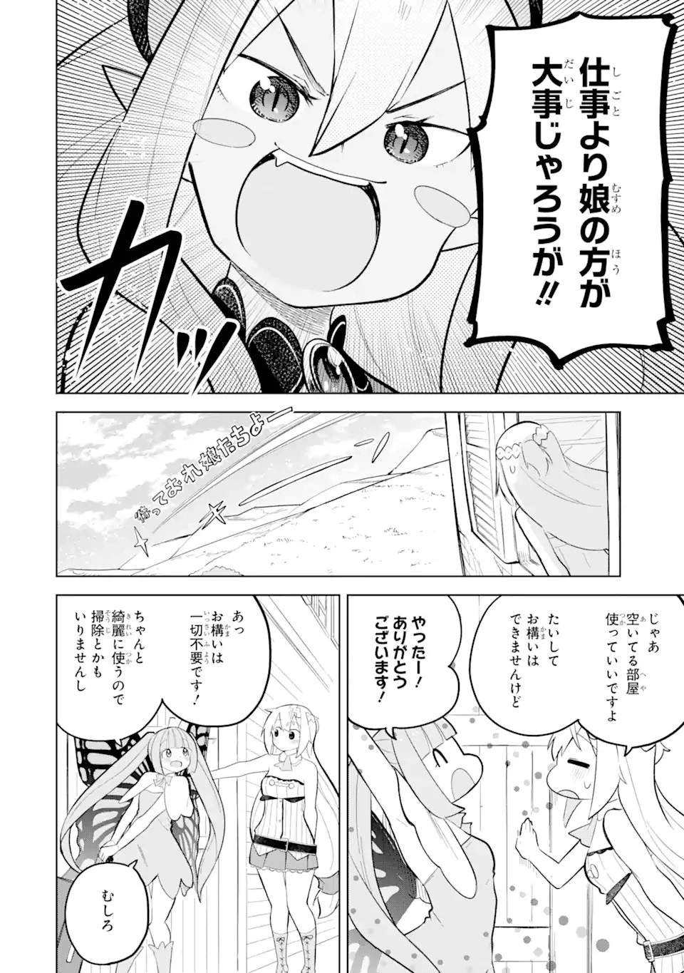スライム倒して300年、知らないうちにレベルMAXになってました 第67話 - 10