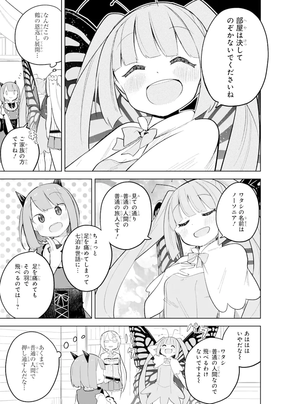 スライム倒して300年、知らないうちにレベルMAXになってました 第67話 - 11