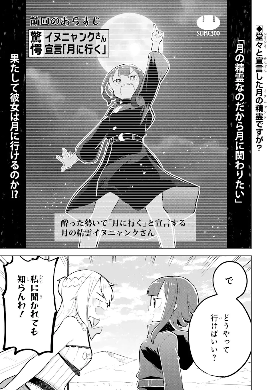 スライム倒して300年、知らないうちにレベルMAXになってました 第78話 - 1