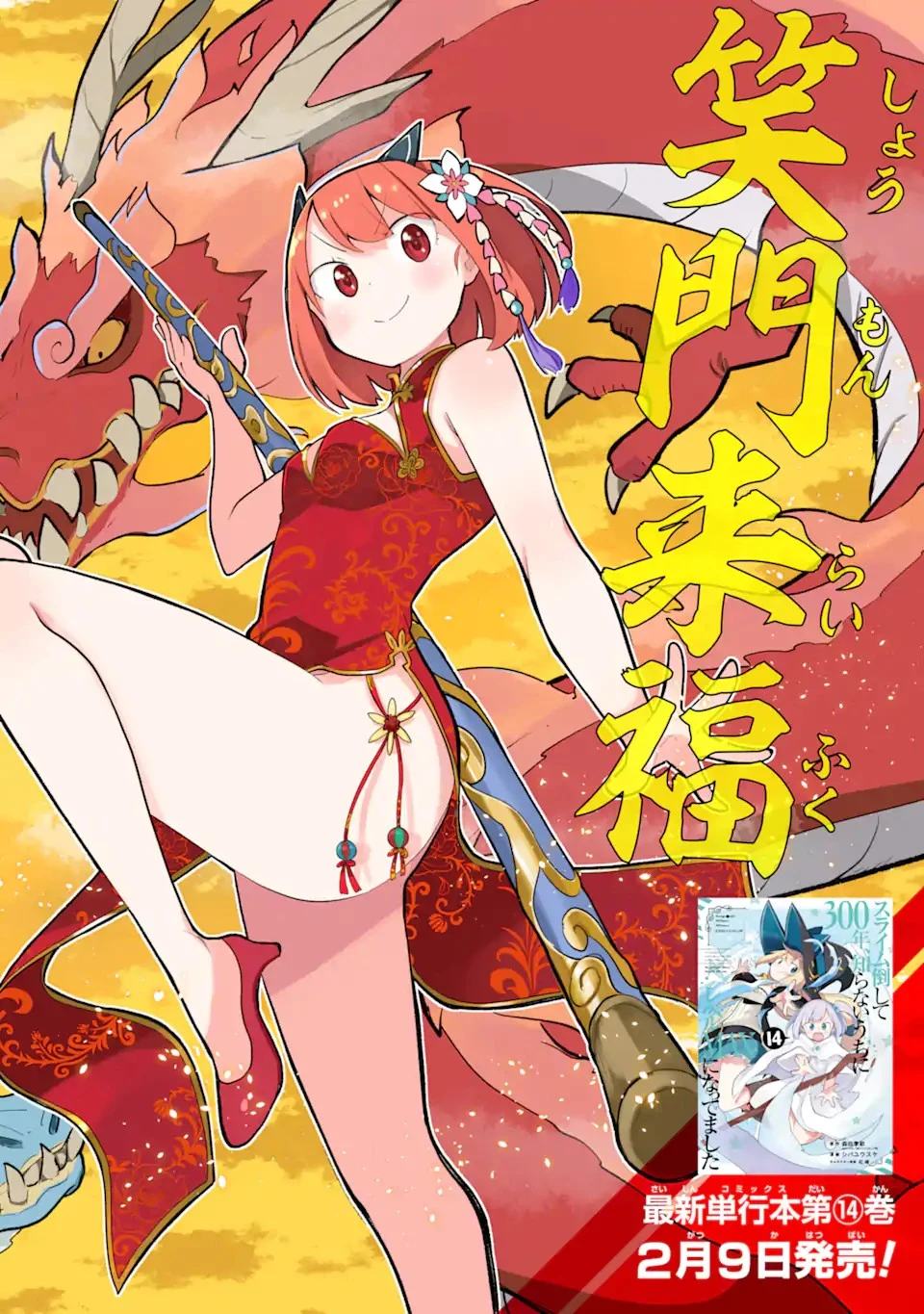 スライム倒して300年、知らないうちにレベルMAXになってました 第78話 - 2