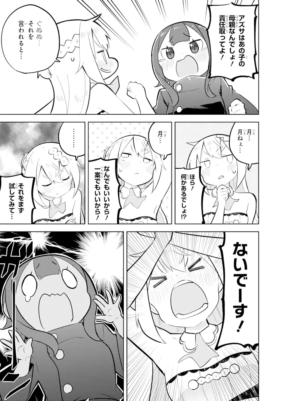 スライム倒して300年、知らないうちにレベルMAXになってました 第78話 - 5