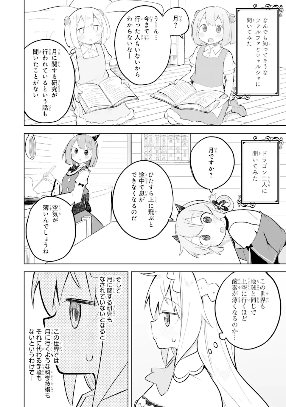 スライム倒して300年、知らないうちにレベルMAXになってました 第78話 - 6
