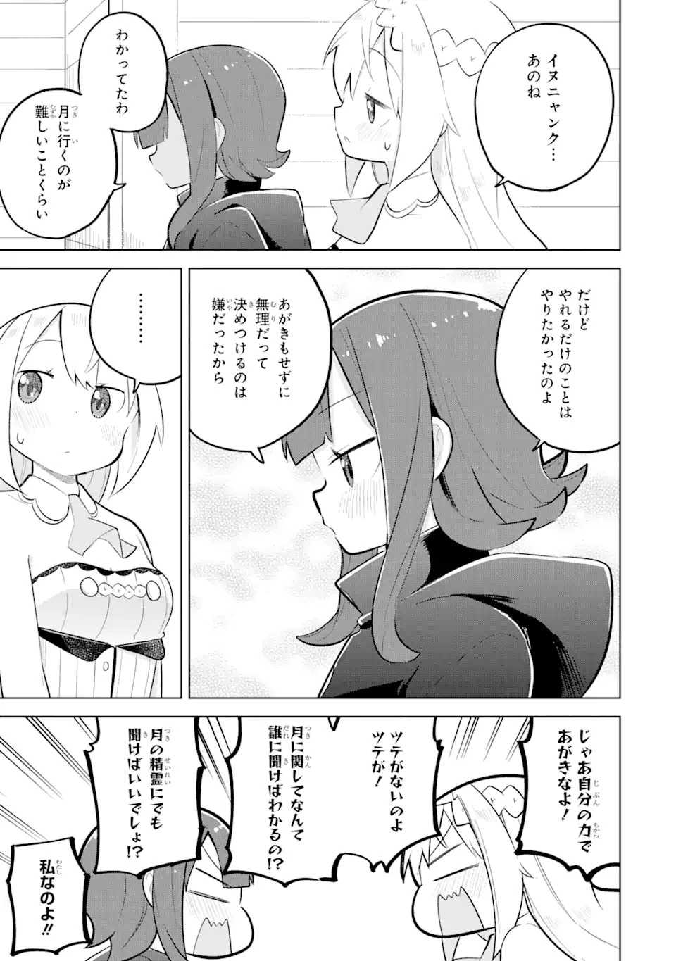 スライム倒して300年、知らないうちにレベルMAXになってました 第78話 - 7