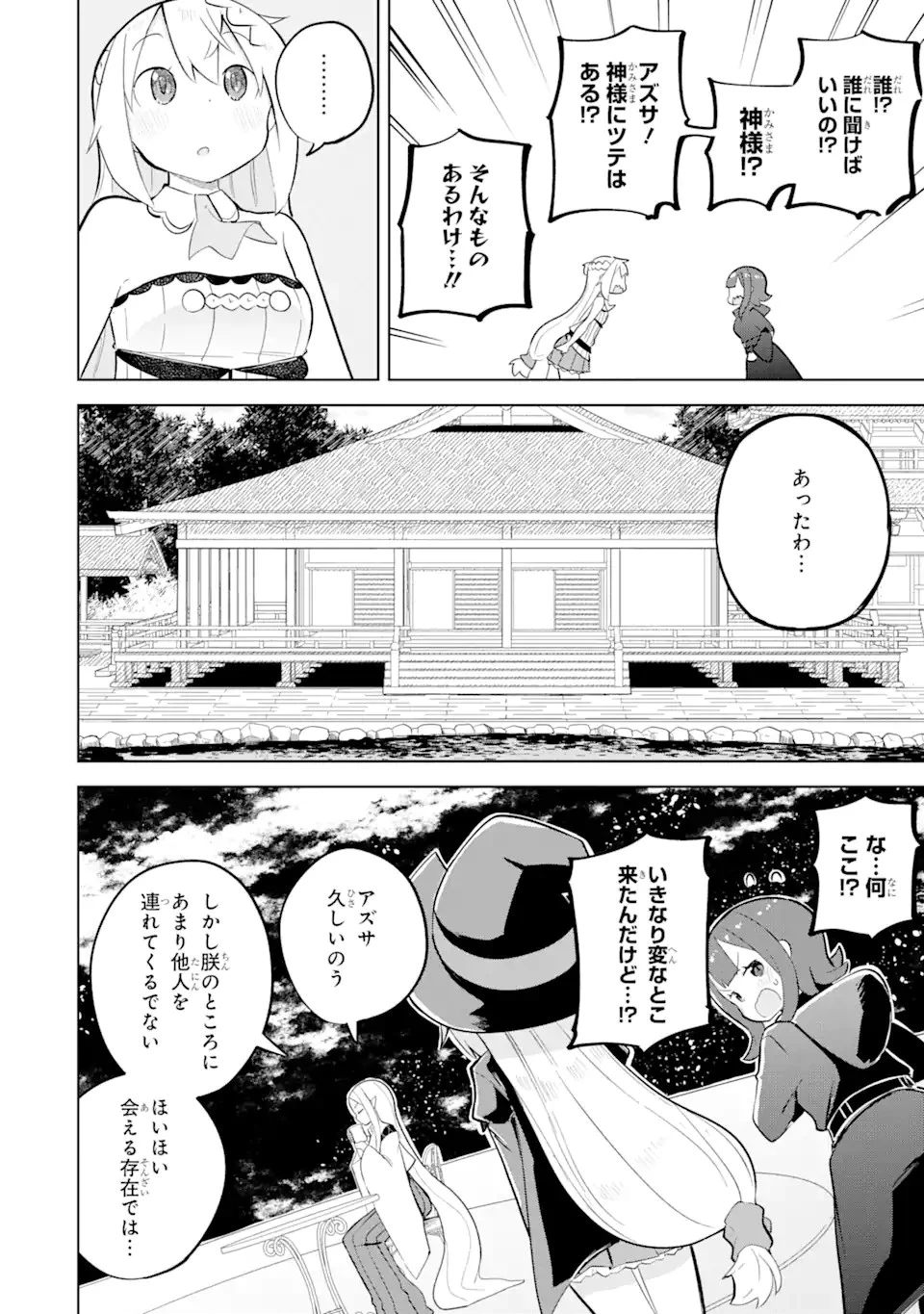 スライム倒して300年、知らないうちにレベルMAXになってました 第78話 - 8