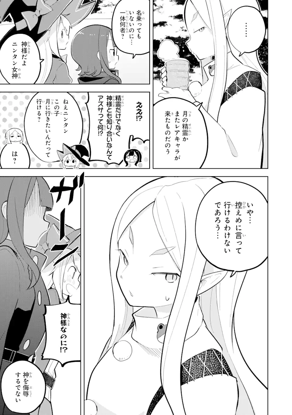 スライム倒して300年、知らないうちにレベルMAXになってました 第78話 - 9