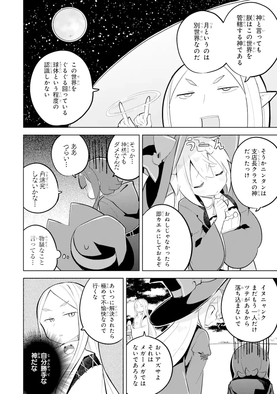 スライム倒して300年、知らないうちにレベルMAXになってました 第78話 - 10