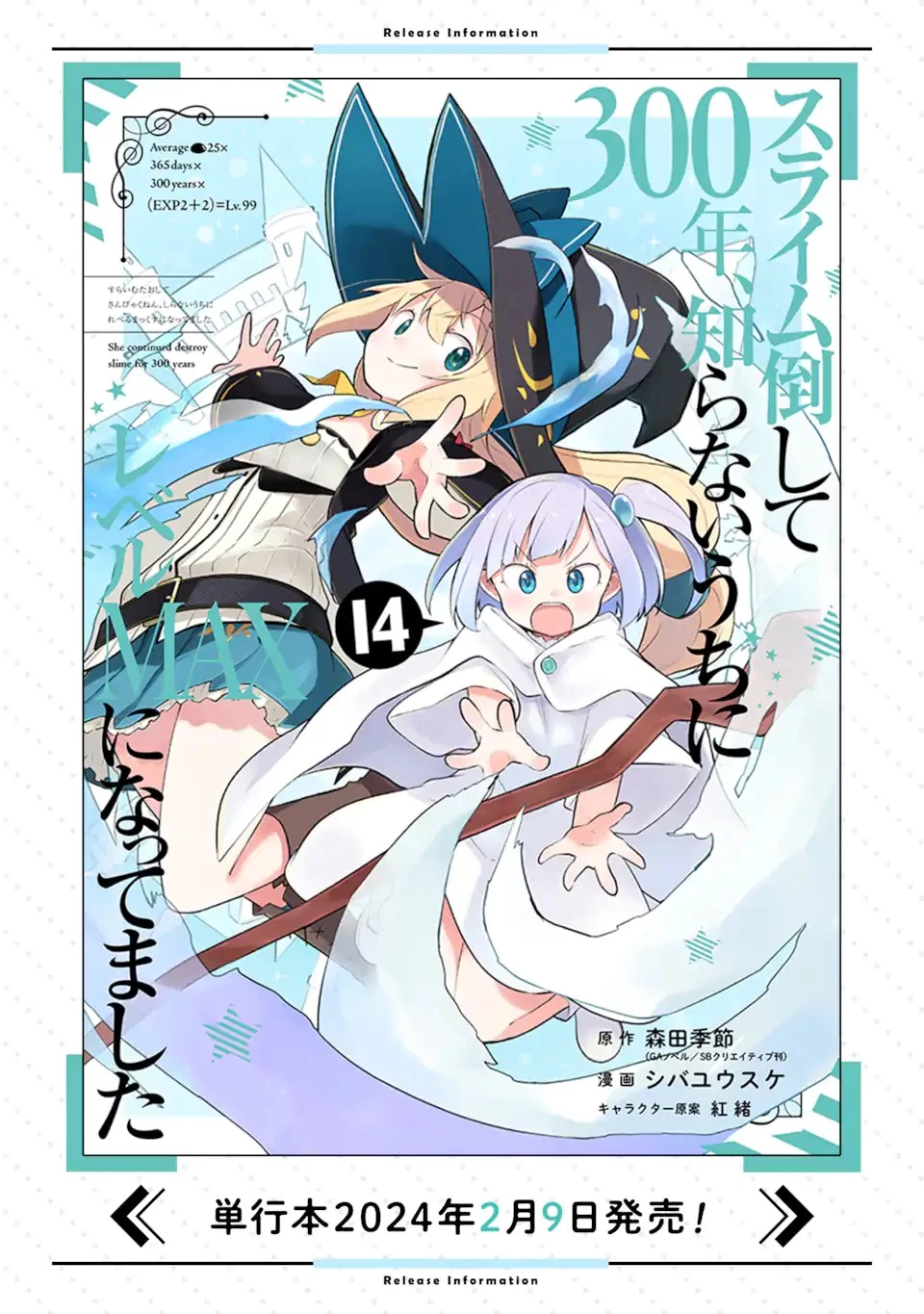 スライム倒して300年、知らないうちにレベルMAXになってました 第78話 - 11