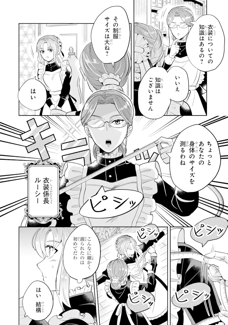 シャーロット〜とある侍女の城仕え物語〜 第3話 - 2