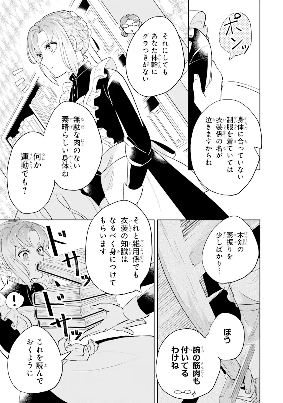 シャーロット〜とある侍女の城仕え物語〜 第3話 - 3