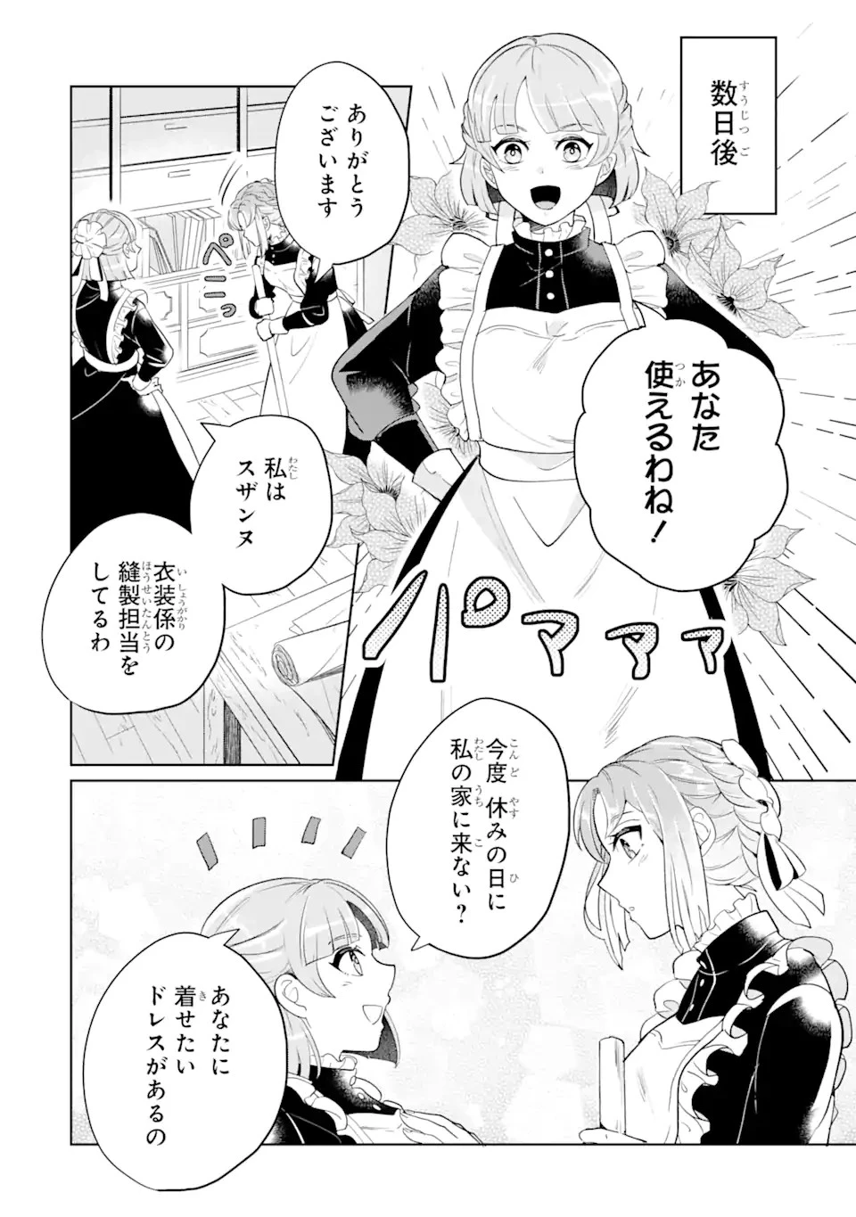 シャーロット〜とある侍女の城仕え物語〜 第3話 - 8