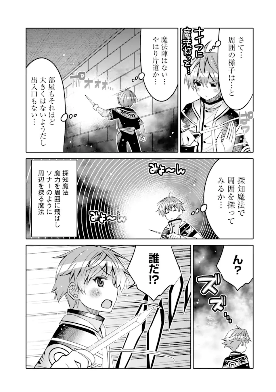 八歳から始まる神々の使徒の転生生活 第17話 - 5