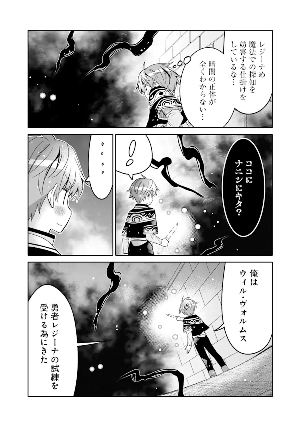 八歳から始まる神々の使徒の転生生活 第17話 - 7