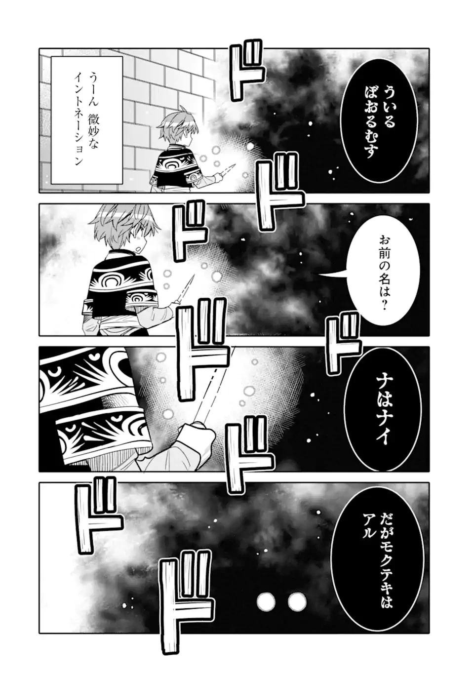 八歳から始まる神々の使徒の転生生活 第17話 - 8