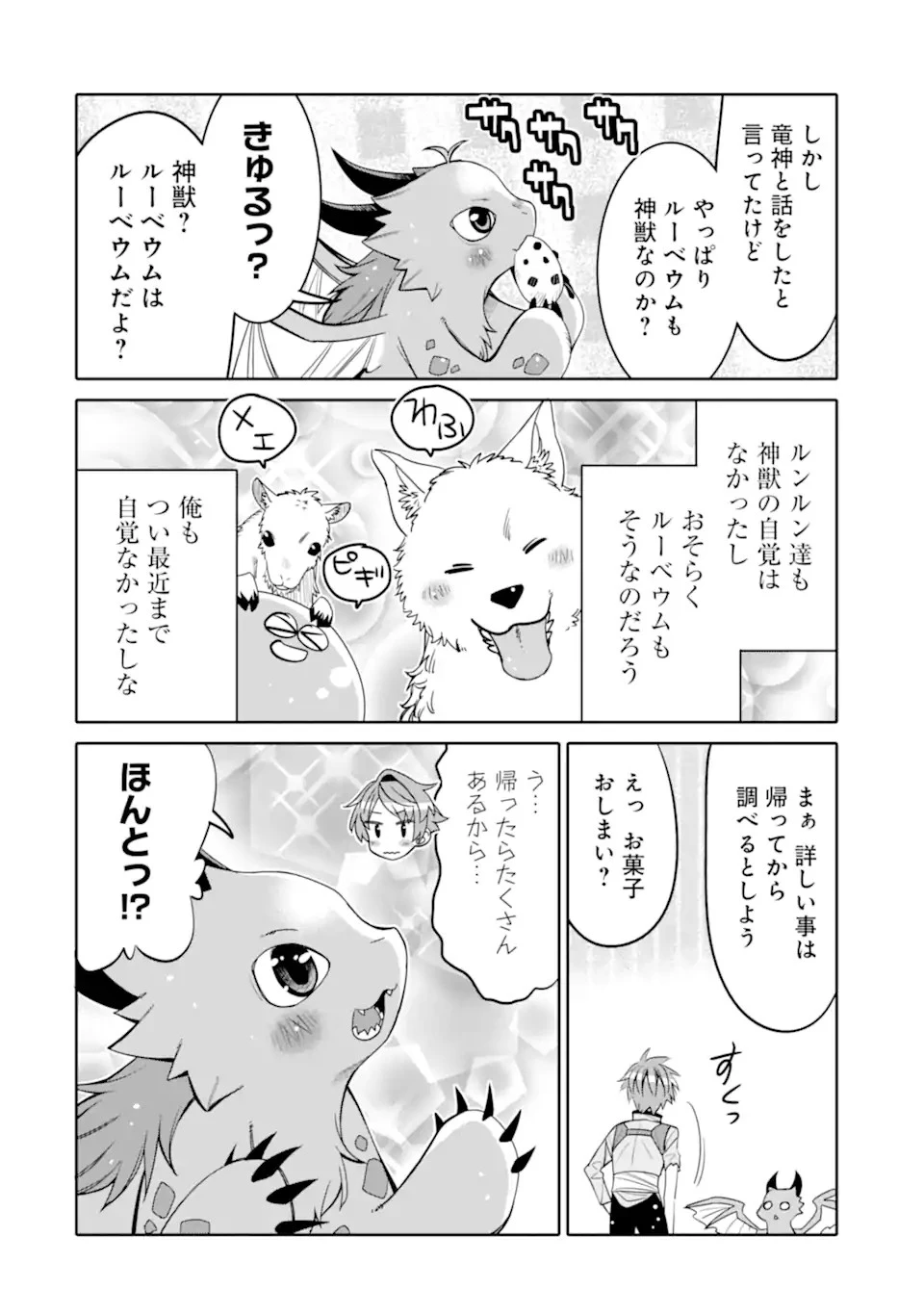 八歳から始まる神々の使徒の転生生活 第18話 - 8