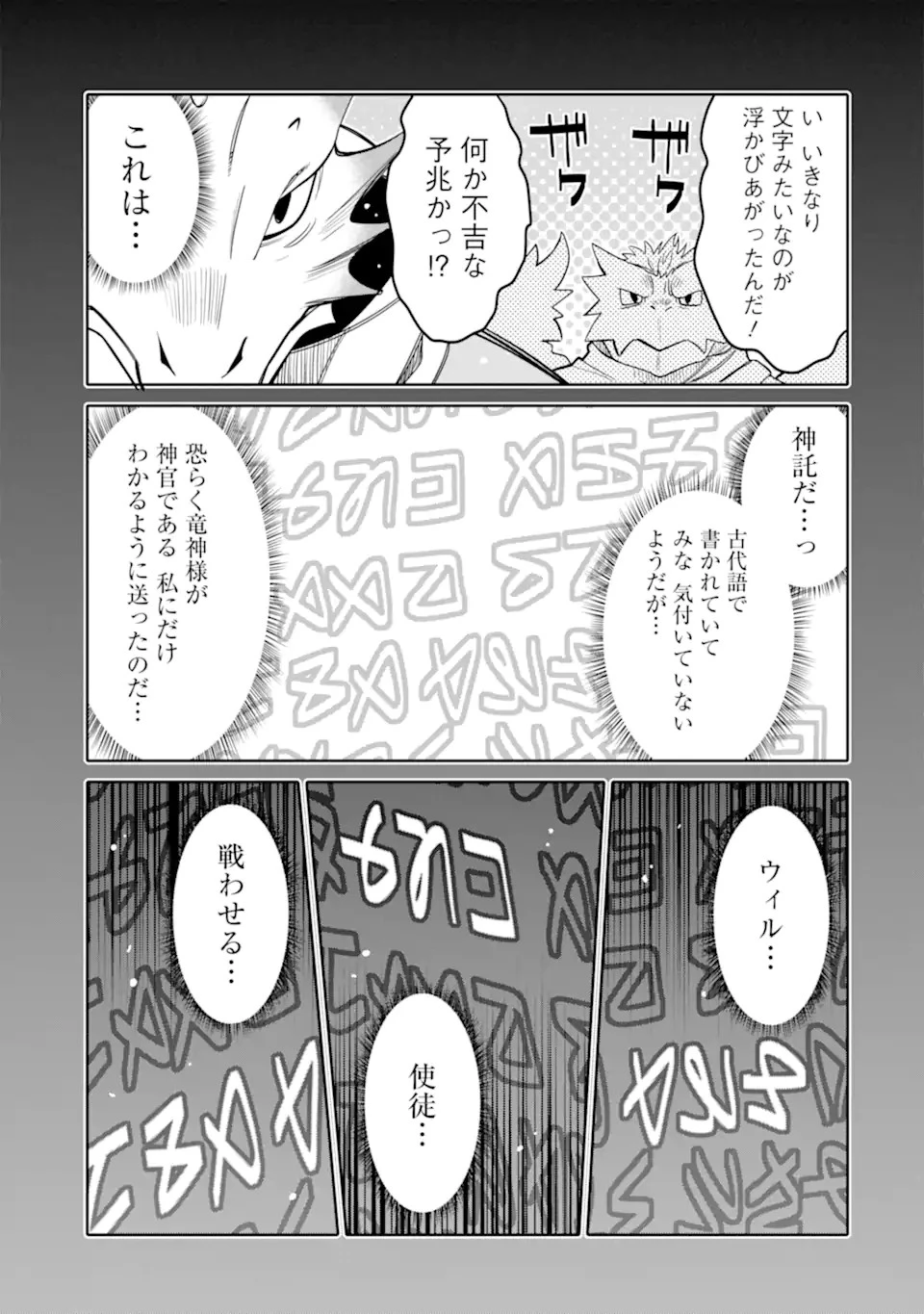 八歳から始まる神々の使徒の転生生活 第19話 - 13
