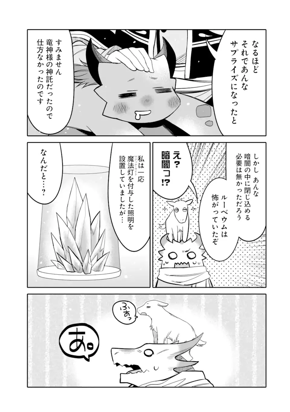 八歳から始まる神々の使徒の転生生活 第19話 - 15