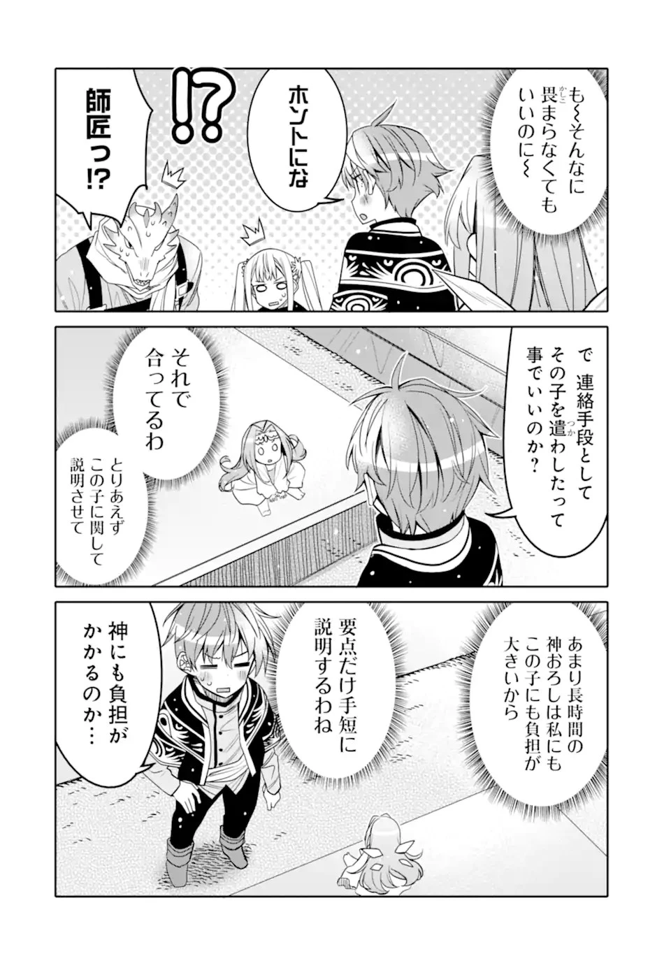 八歳から始まる神々の使徒の転生生活 第20話 - 4