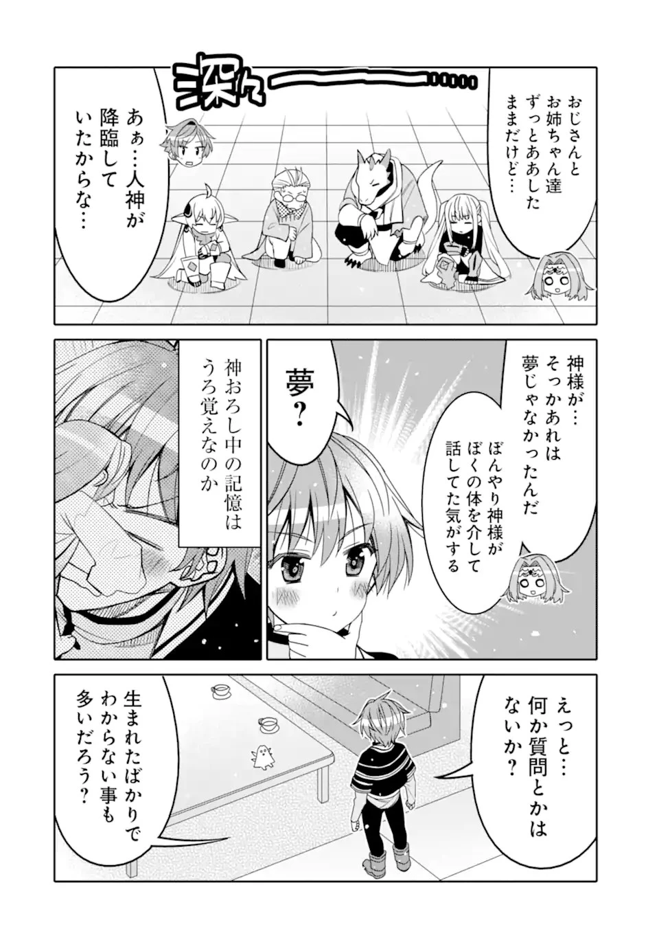 八歳から始まる神々の使徒の転生生活 第20話 - 12