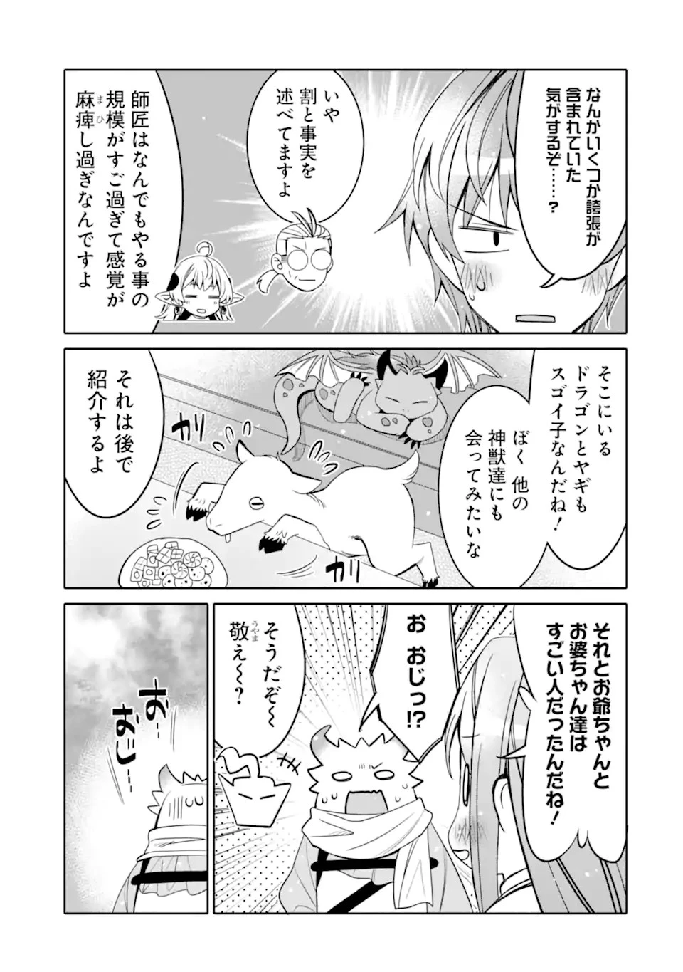 八歳から始まる神々の使徒の転生生活 第20話 - 15