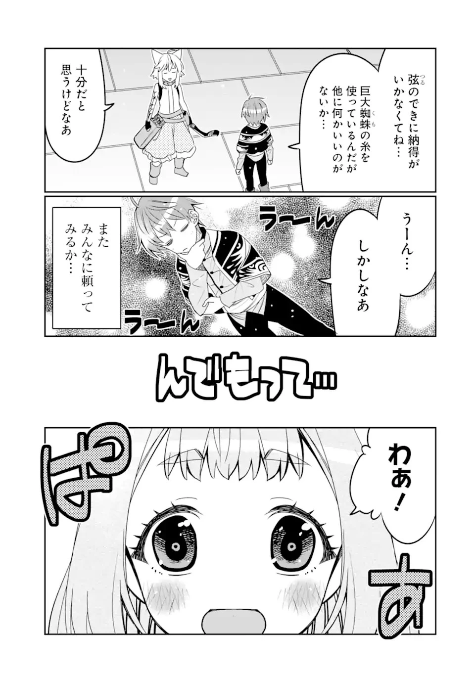 八歳から始まる神々の使徒の転生生活 第21話 - 5