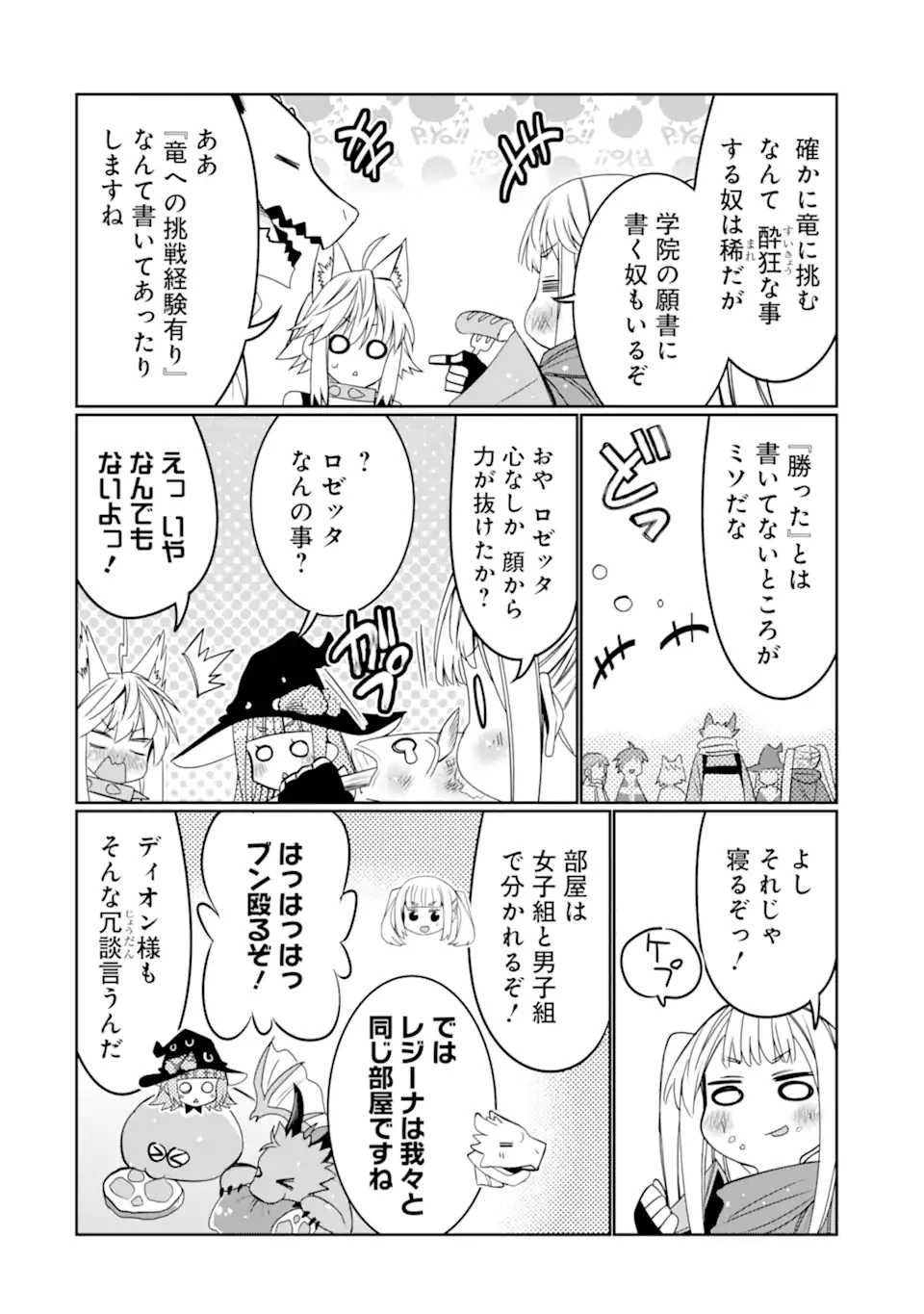 八歳から始まる神々の使徒の転生生活 第22話 - 10