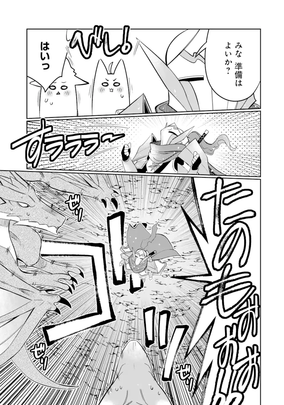 八歳から始まる神々の使徒の転生生活 第22話 - 19