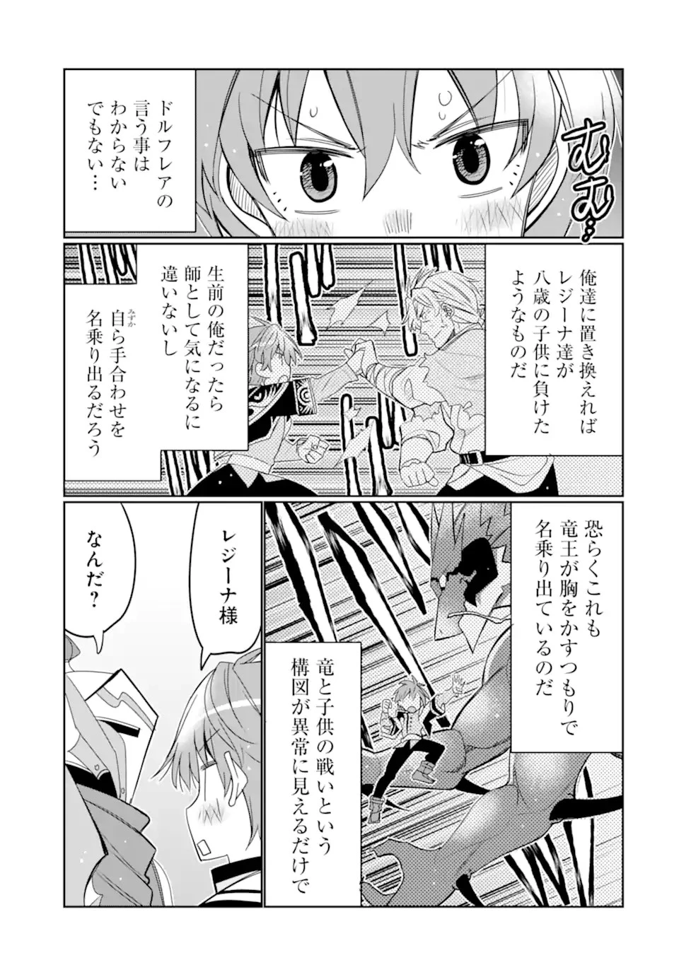 八歳から始まる神々の使徒の転生生活 第24話 - 17