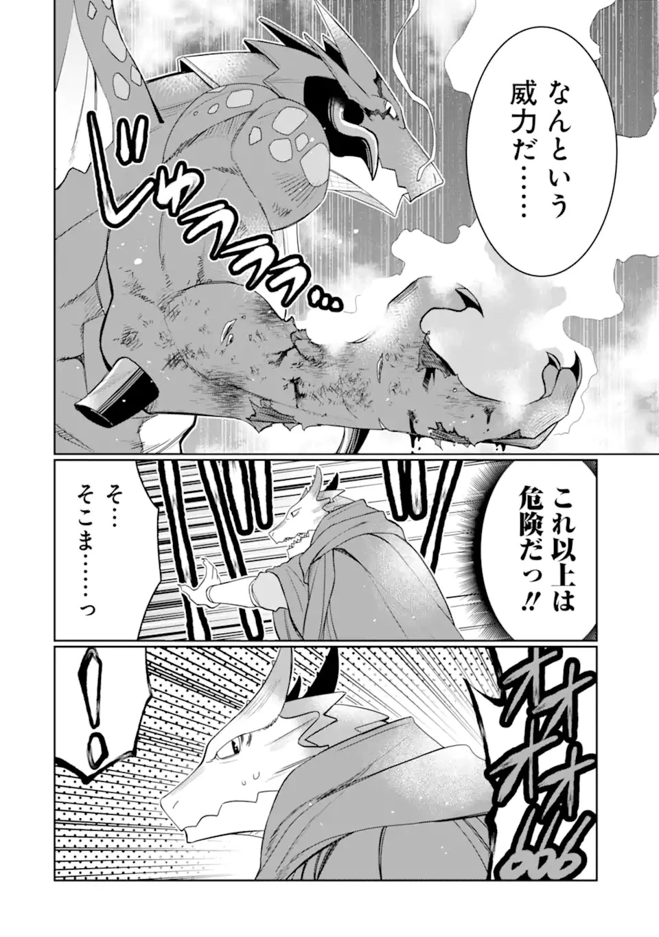 八歳から始まる神々の使徒の転生生活 第25話 - 4