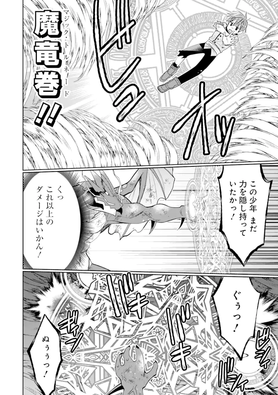 八歳から始まる神々の使徒の転生生活 第25話 - 6