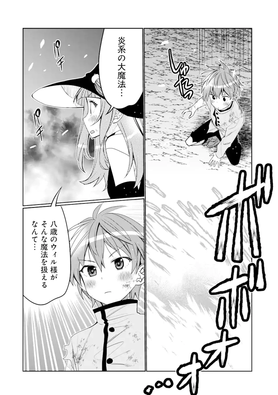 八歳から始まる神々の使徒の転生生活 第25話 - 12