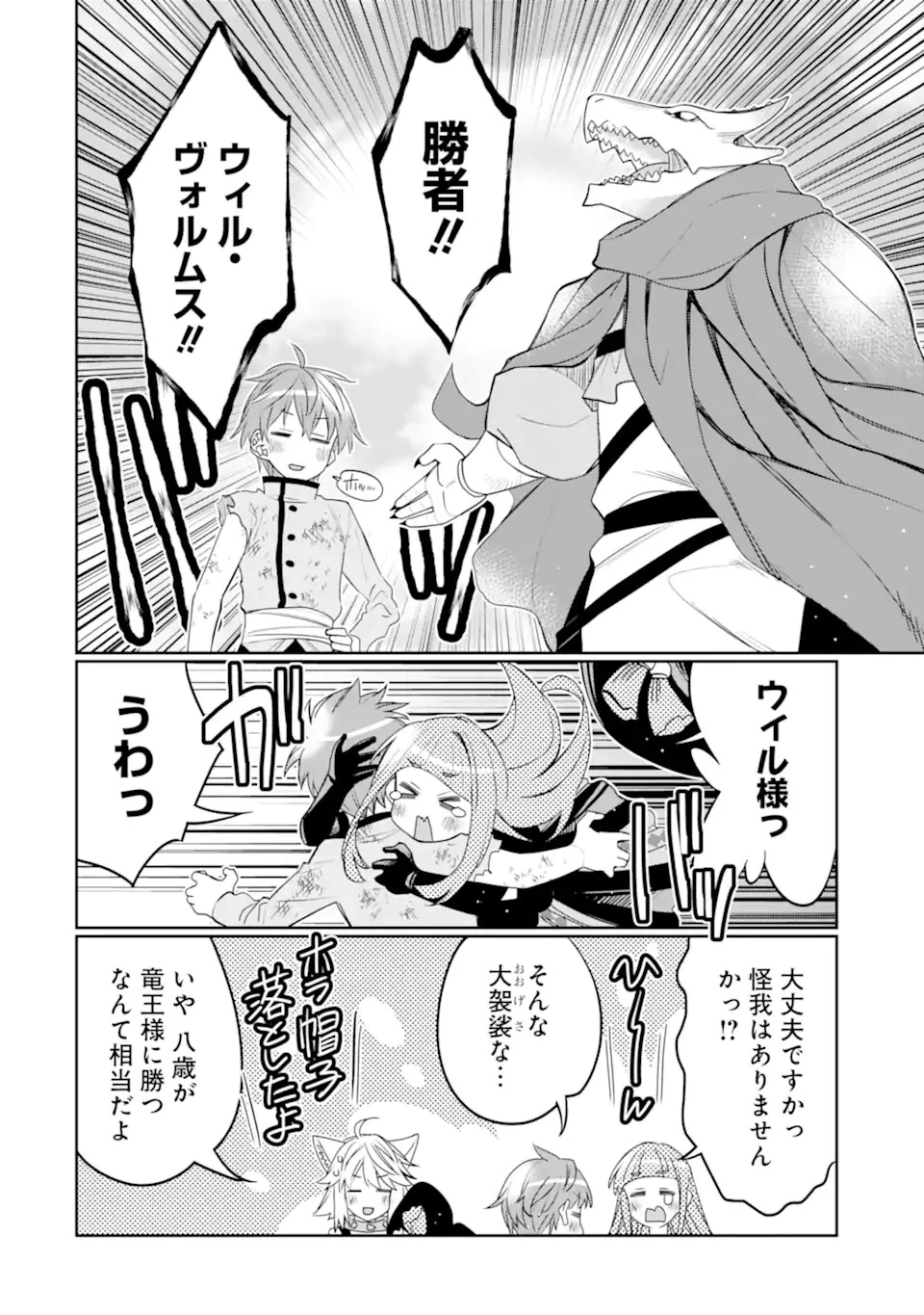 八歳から始まる神々の使徒の転生生活 第25話 - 16