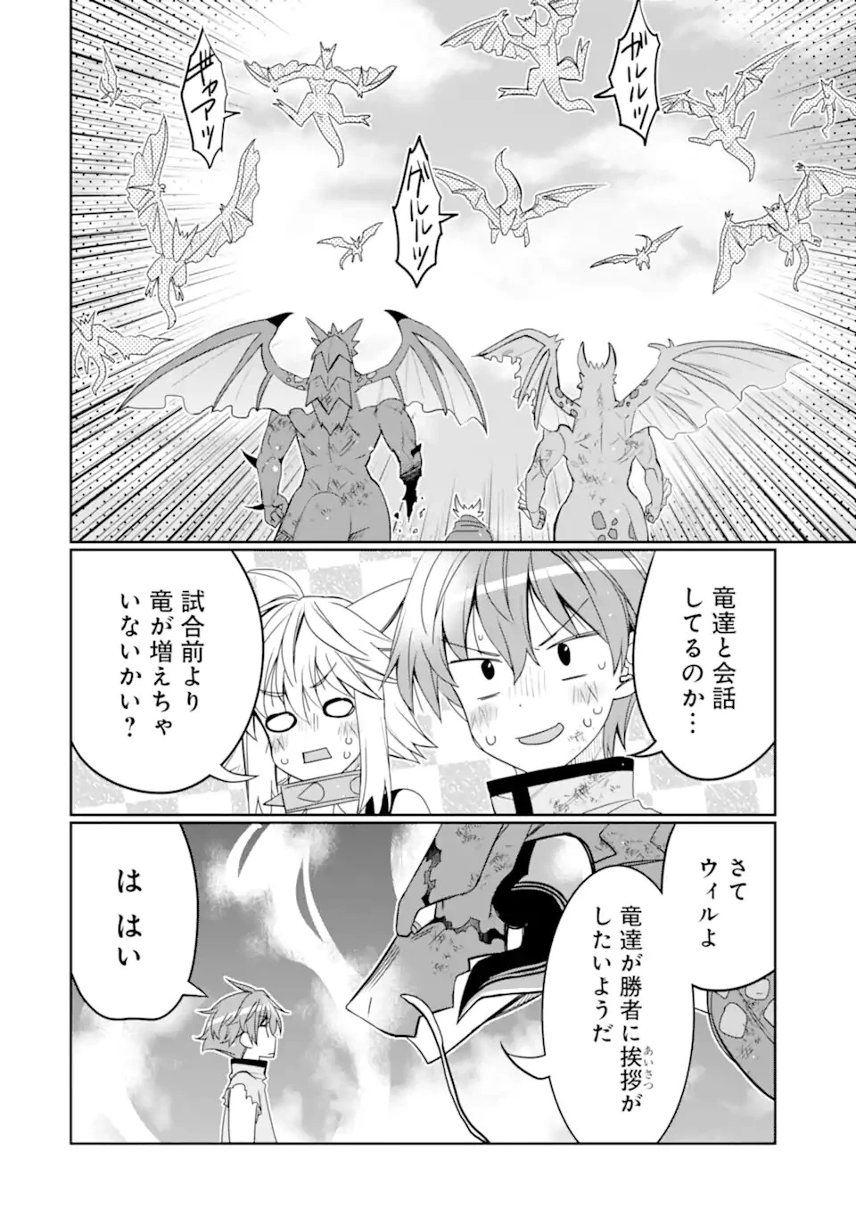 八歳から始まる神々の使徒の転生生活 第25話 - 18