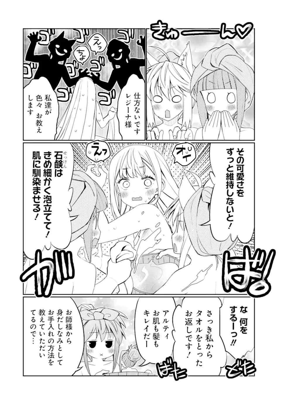 八歳から始まる神々の使徒の転生生活 第26話 - 4