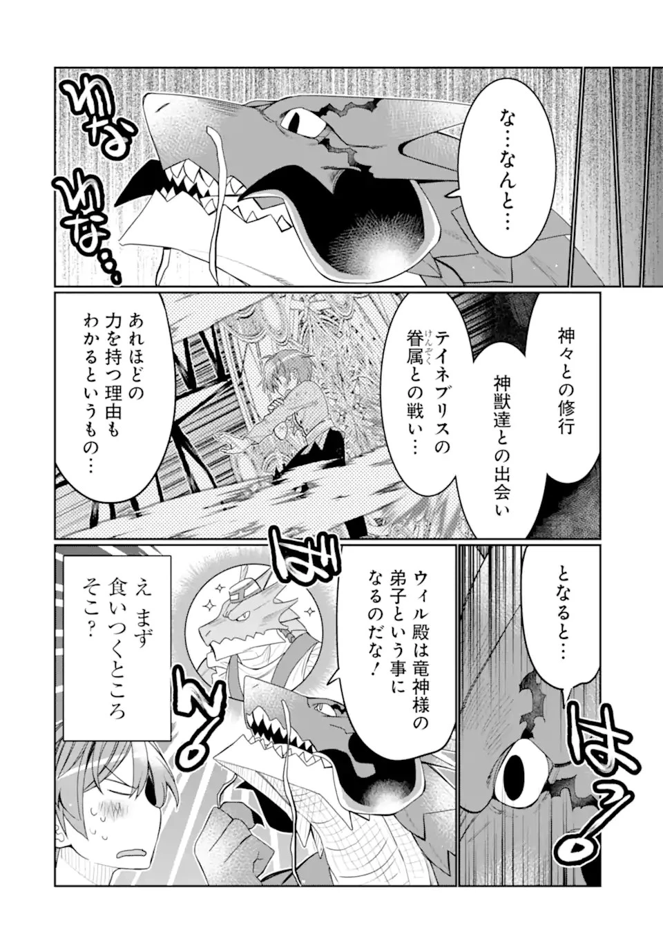 八歳から始まる神々の使徒の転生生活 第26話 - 12