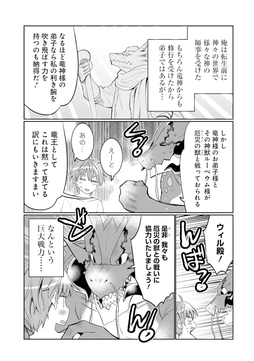 八歳から始まる神々の使徒の転生生活 第26話 - 13