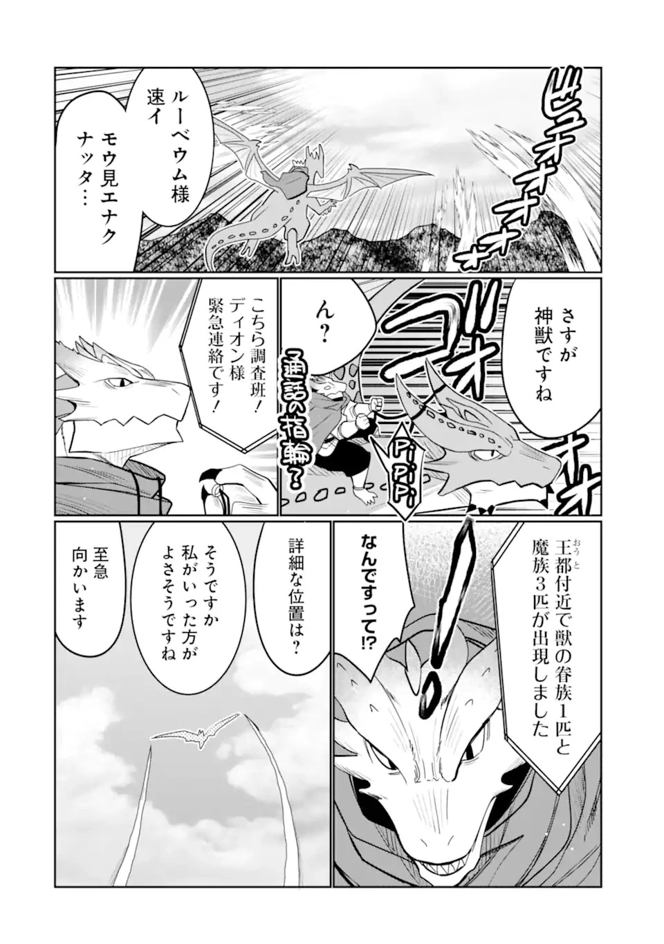 八歳から始まる神々の使徒の転生生活 第28話 - 12