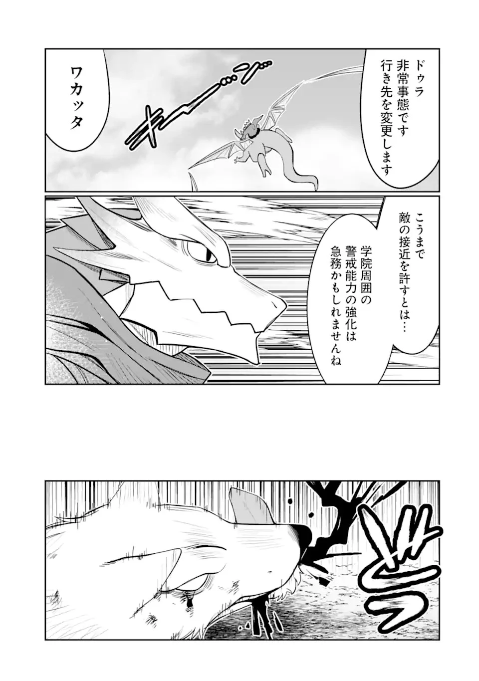 八歳から始まる神々の使徒の転生生活 第28話 - 13