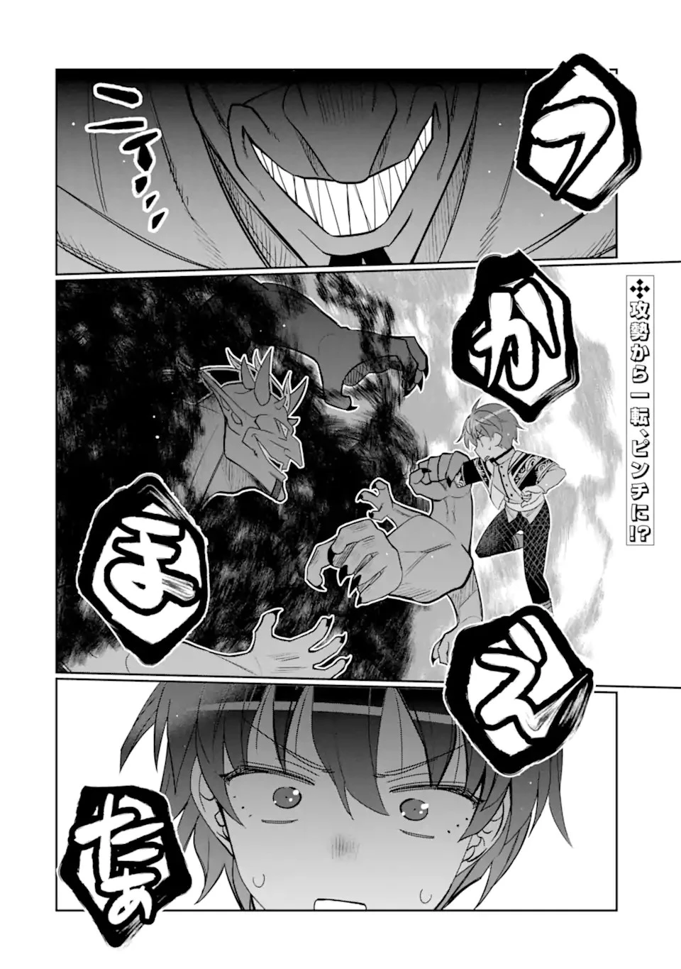 八歳から始まる神々の使徒の転生生活 第29話 - 2