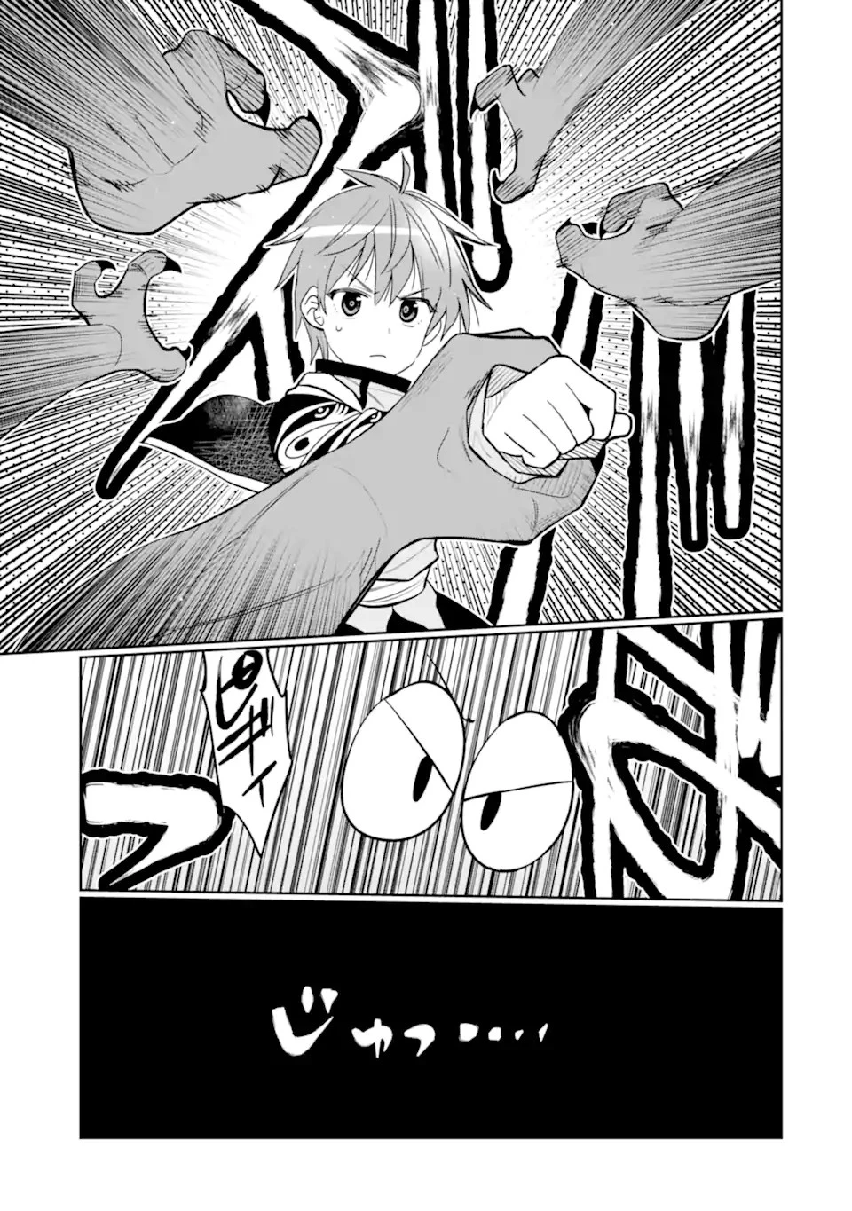 八歳から始まる神々の使徒の転生生活 第29話 - 3