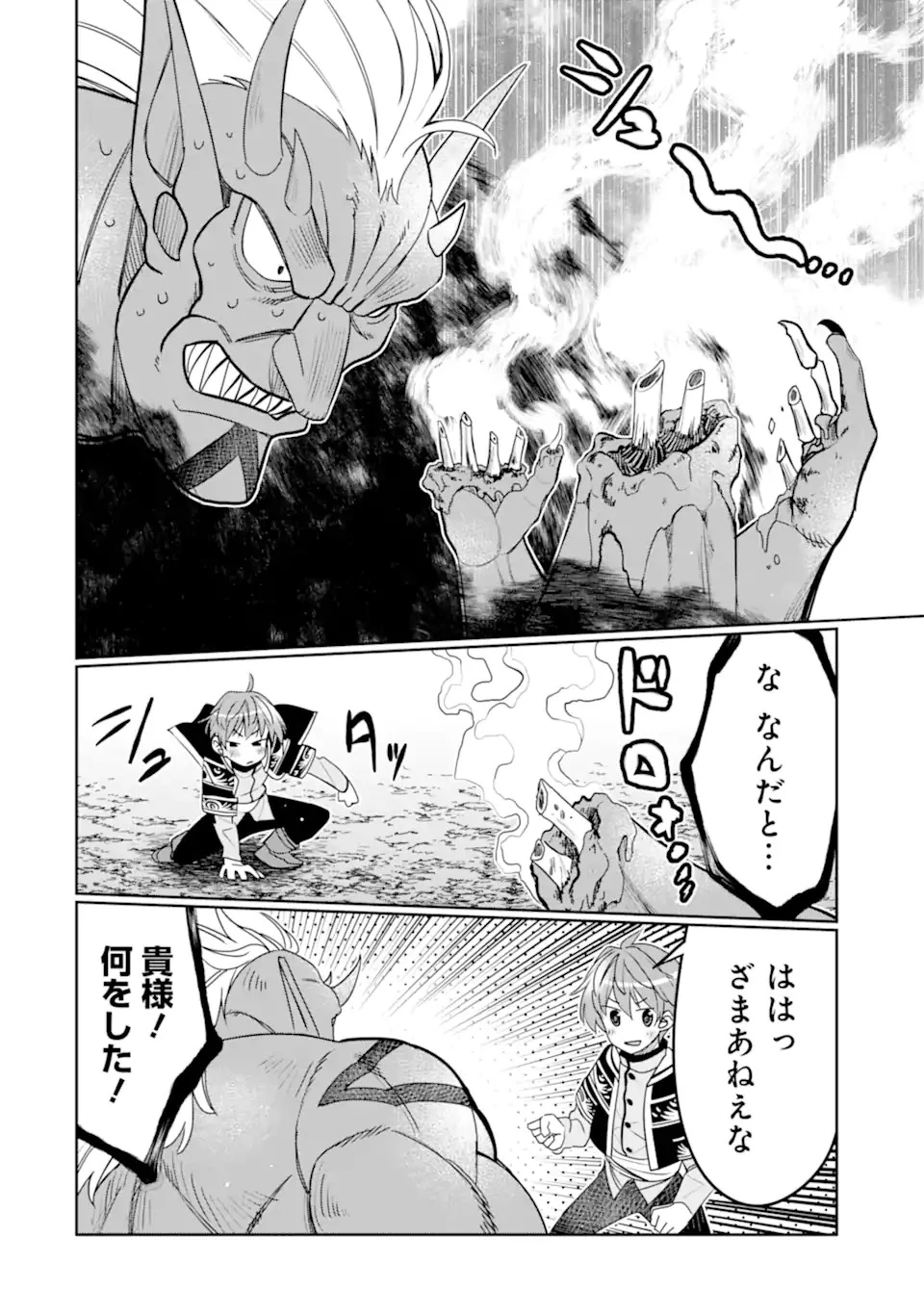 八歳から始まる神々の使徒の転生生活 第29話 - 4