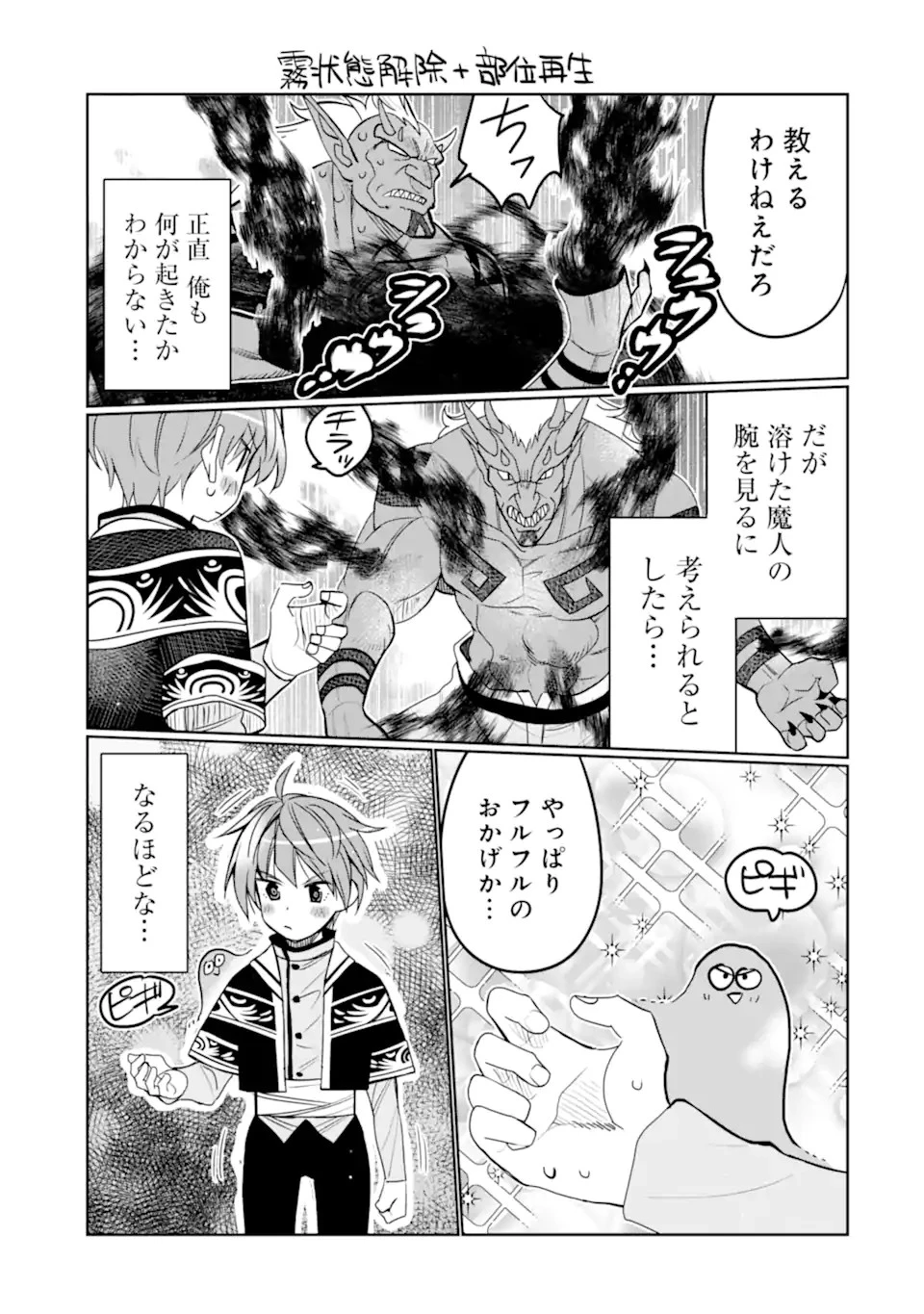 八歳から始まる神々の使徒の転生生活 第29話 - 5
