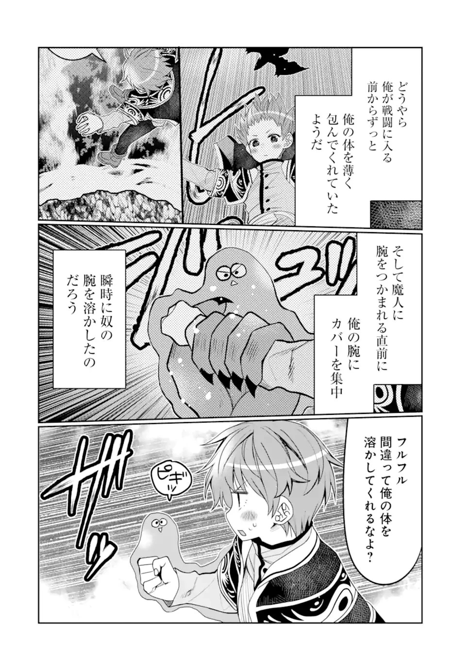 八歳から始まる神々の使徒の転生生活 第29話 - 6
